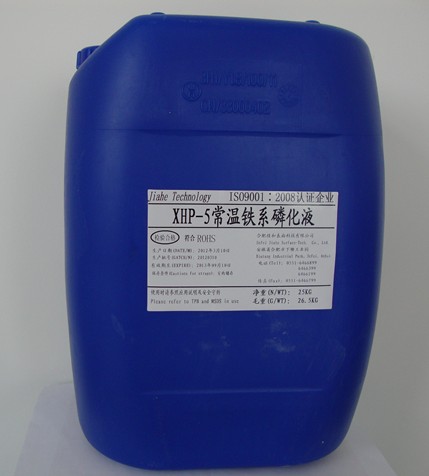 XHP-5鐵系磷化液