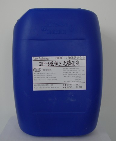 XHP-6三元低鋅磷化液