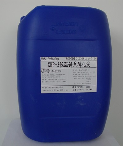 XHP-3低溫鋅系磷化液